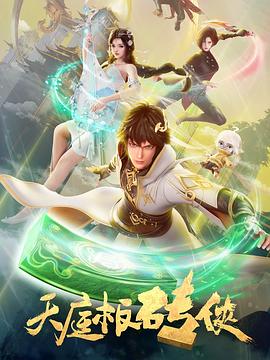 无名三侠客